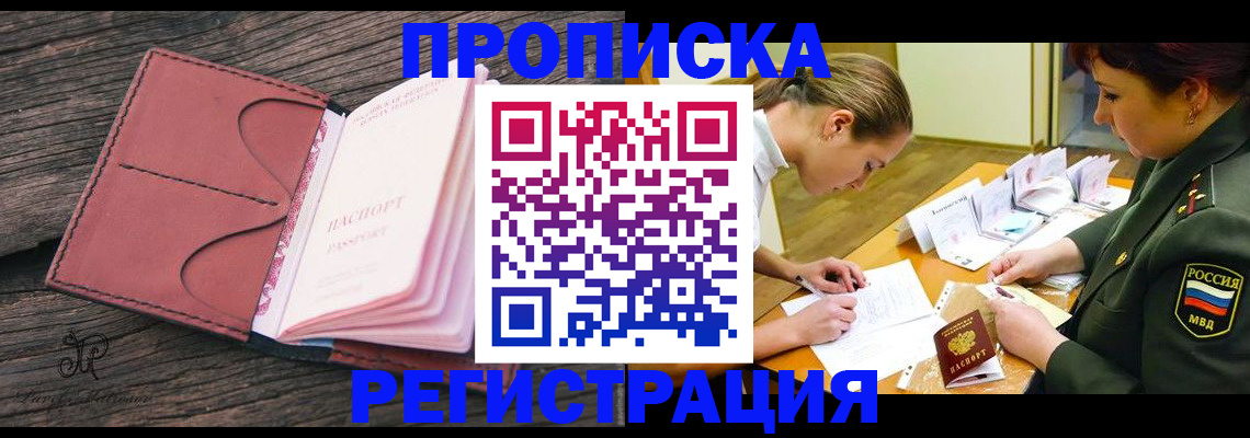 прописка гарантия в Оренбурге